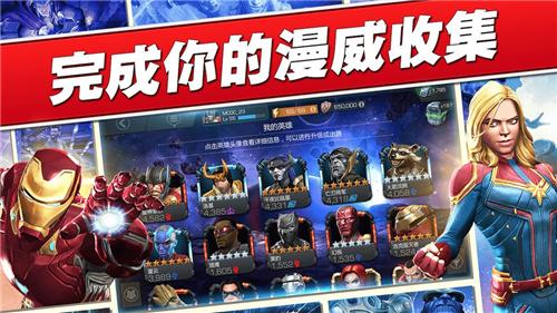 漫威:超级争霸战截图