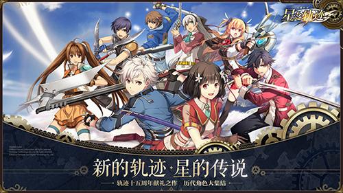 英雄传说：星之轨迹bilibili版截图