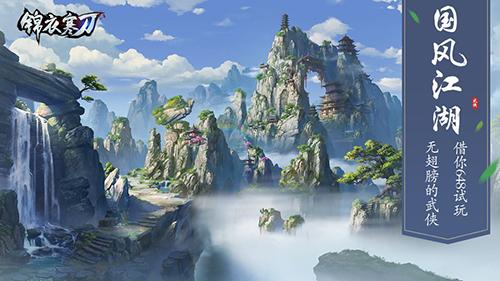 锦衣寒刀变态版截图