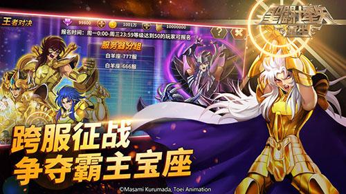 圣斗士星矢重生截图