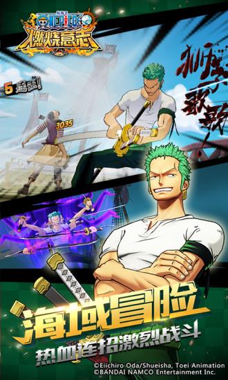 航海王：燃烧意志截图