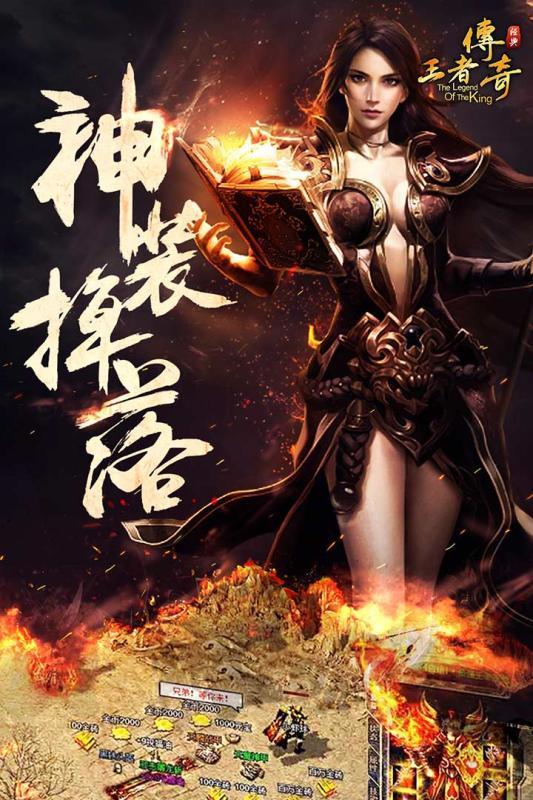 王者传奇手游版截图
