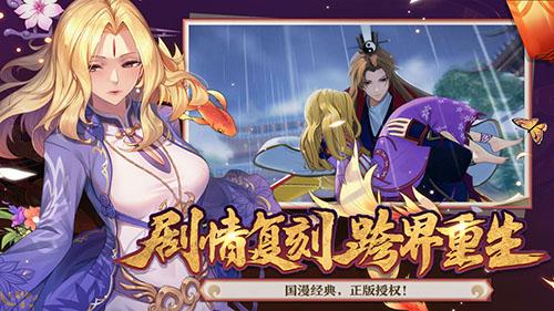 狐妖小红娘手游截图