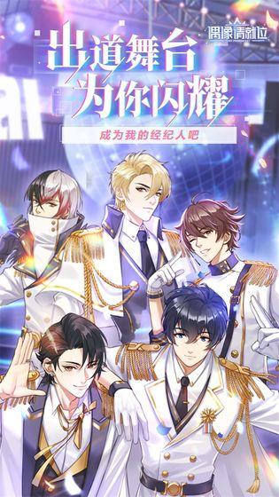 偶像请就位截图