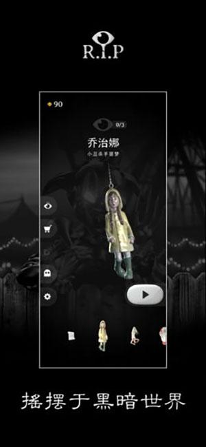 R.I.P：碎碎平安游戏截图