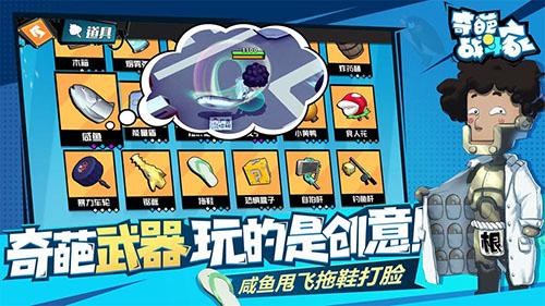 奇葩战斗家截图