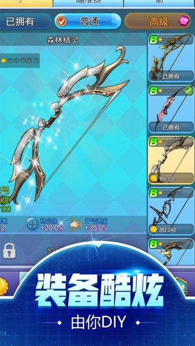 我是神箭手HD截图