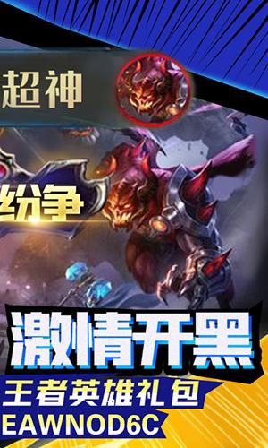 王者纷争超神版截图