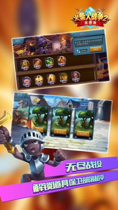 火柴人战争2：奥德赛手机版截图