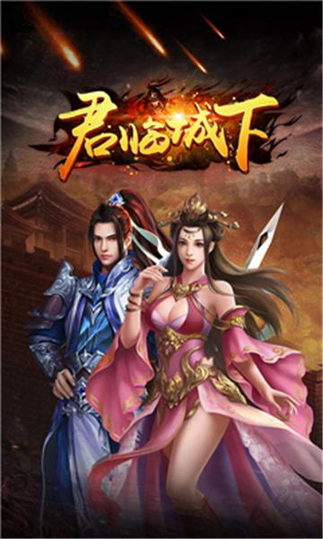 君临城下飞升版截图