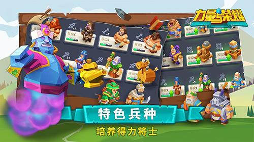 力量与荣耀手机版截图