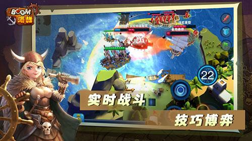 BOOM海战最新版截图