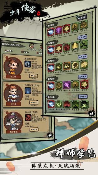 少年侠客v3.0.2截图
