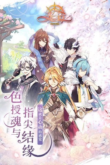 光芒：妖恋奇谭手游截图