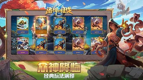 诸神的征伐截图