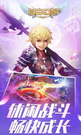 自由幻想手游截图
