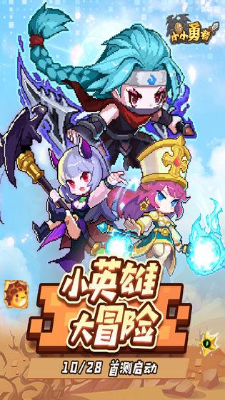 小小勇者截图