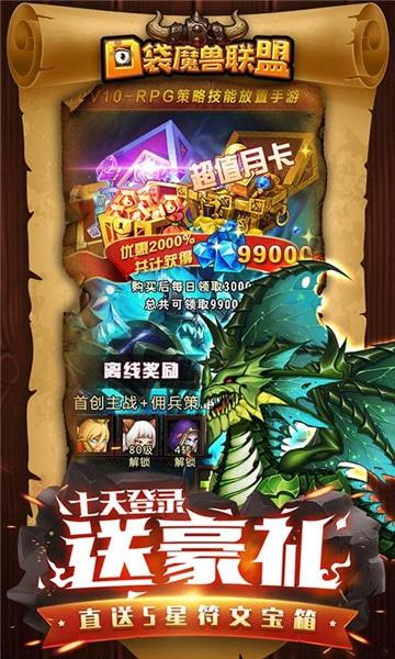 口袋魔兽联盟截图