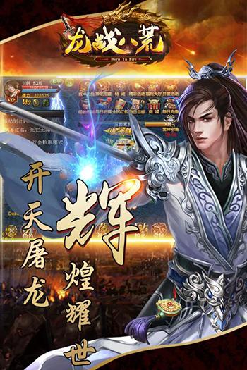 龙战八荒截图