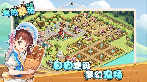 我的农场物语截图