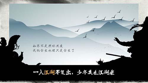 江湖余生完整版截图