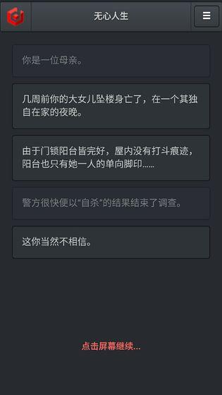 无心人生截图