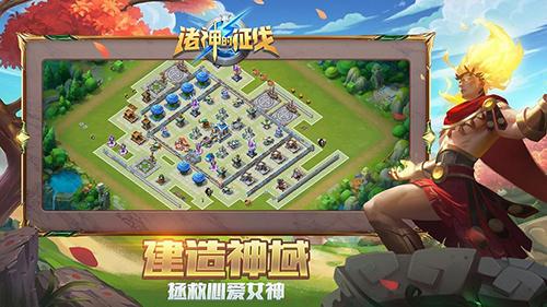 诸神的征伐截图