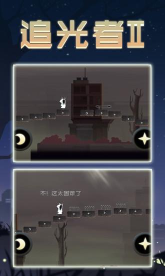 追光者2截图