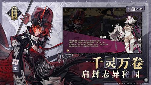 山海镜花手游截图