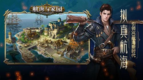 航海与家园手机app截图