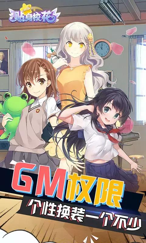 贴身校花手游截图