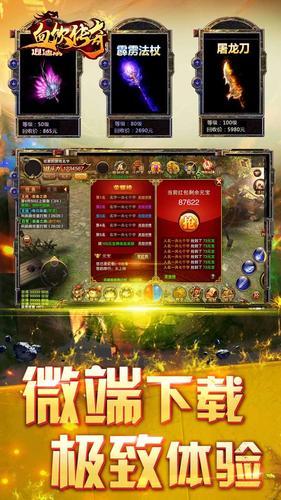 血饮传奇V1.2.0截图