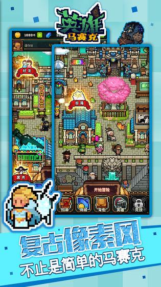 马赛克英雄HD版截图