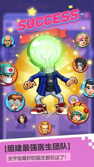 奇迹医院截图