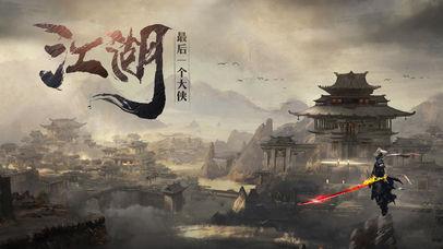 最后一个大侠1.0截图