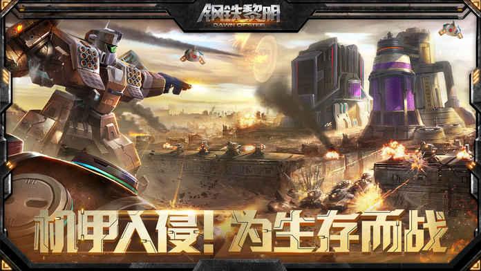 钢铁黎明截图