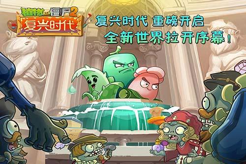 植物大战僵尸2国际版截图