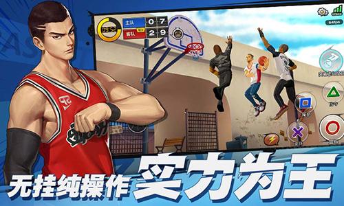 潮人篮球截图