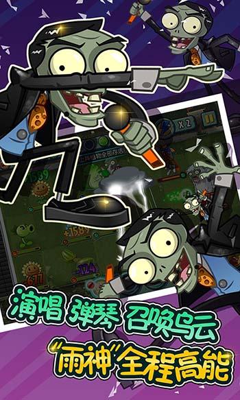 植物大战僵尸全明星萧敬腾版截图