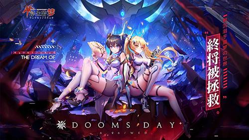 浮生若梦：食梦计划手游截图