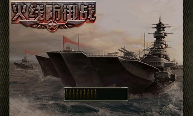 火线攻防战截图