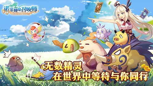 代号：诺菲娅是召唤师截图