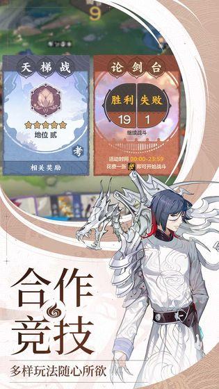 仙剑奇侠传九野手游最新版截图