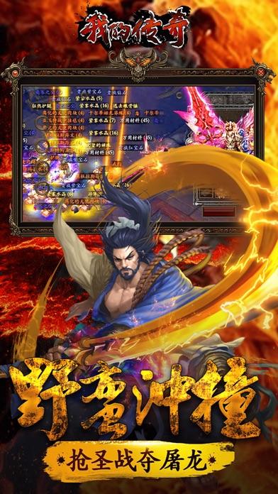 我的传奇手游截图