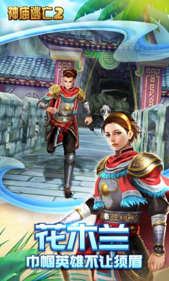 神庙逃亡2平板版截图