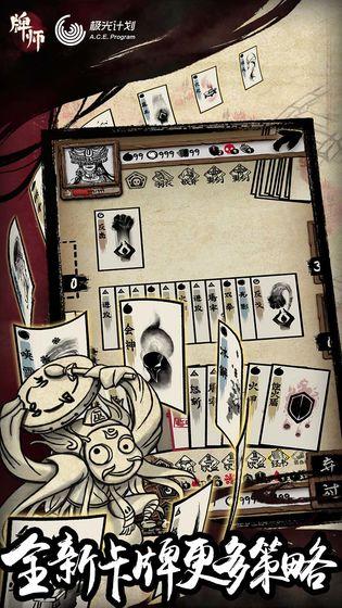 牌师截图