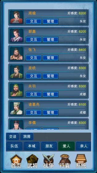 浮生三国梦测试版截图