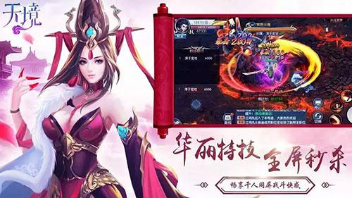 天境截图