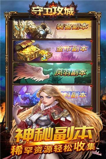 守卫攻城截图
