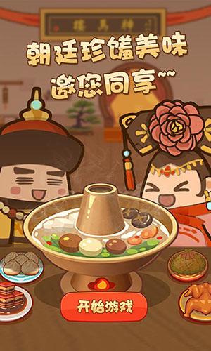 客官吃了吗游戏截图